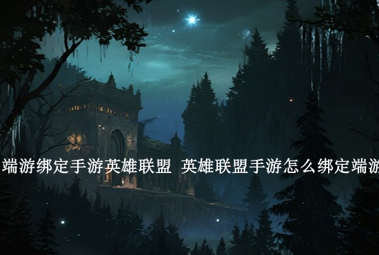 手游联盟热门英雄排名 英雄联盟手游国服排行榜最新排名有哪些